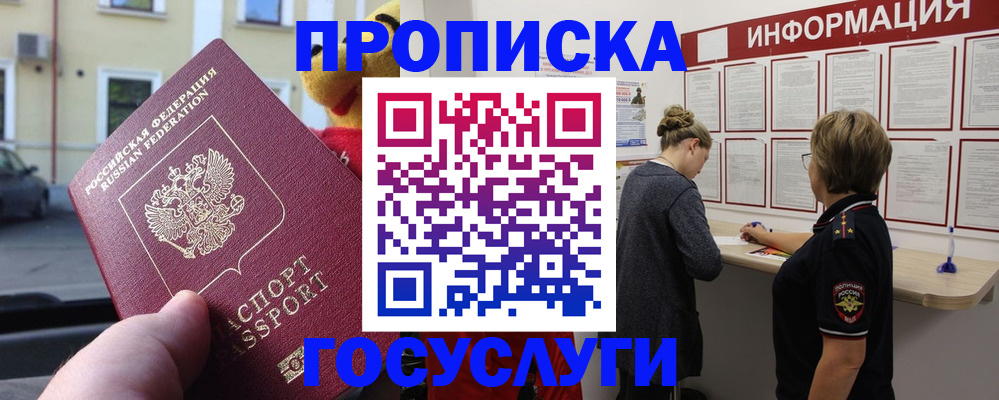 прописка для работы в Набережных Челнах