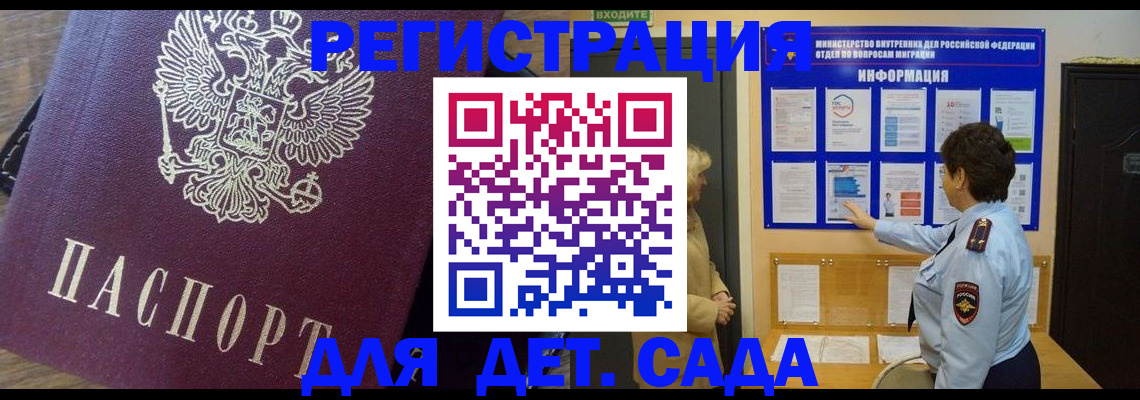 регистрация для дет. сада в Набережных Челнах