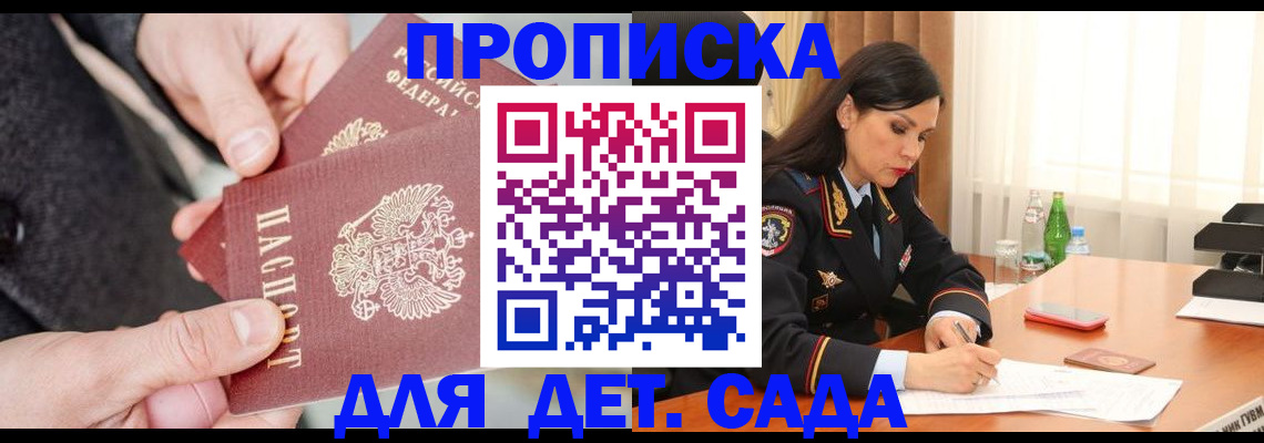 купить прописку в Набережных Челнах